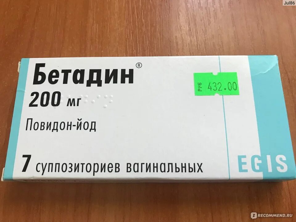 Зачем назначают свечи. Бетадин свечи. Свечи Бетадин повидон йод. Свечи Вагинальные Бетадин. Бетадин ЭГИС свечи.