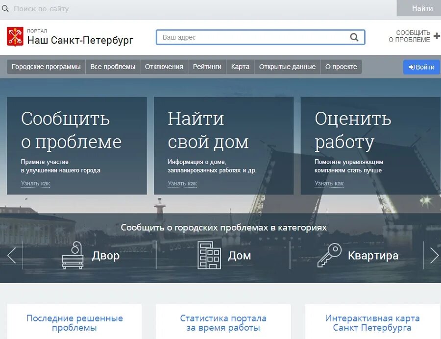 Сайты жкх спб. Портал Санкт-Петербург. Наш Санкт-Петербург. Портал наш Санкт-Петербург. Портал СПБ С городами.