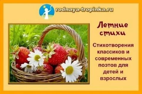 Зелень лета стихи