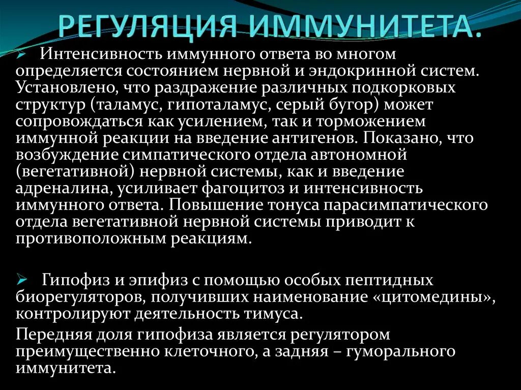 Местный иммунный ответ. Регуляция иммунитета. Регуляция клеточного иммунитета. Виды иммунитета местный. Онгуляцтя иммунной системы.