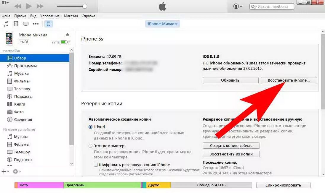 Настройка айфона через itunes. ITUNES как сбросить iphone. Сброс настроек айфон через айтюнс. Как сбросить iphone через ITUNES. Как сбросить айфон через айтюнс.