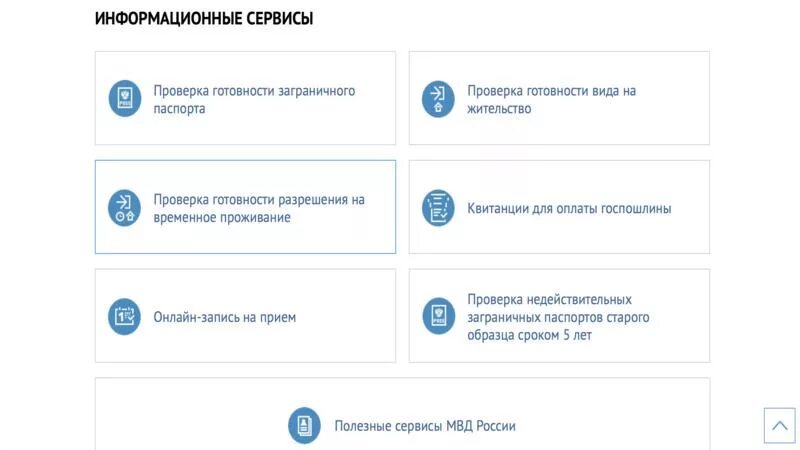 Проверка готовности ВНЖ. ГУВМ МВД вид на жительство. Вид на жительство готовность проверить в москве