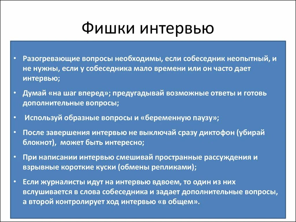 Будут нужны дополнительные вопросы. Вопросы для интервью. Интересные вопросы для интервью. Интервью вопросы для интервью. Универсальные вопросы для интервью.