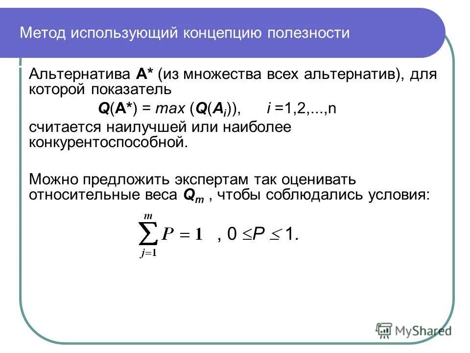 Множества альтернатив. Сравнения показателей полезности альтернатив. множество альтернатив системы. полезность альтернатив. частичная полезности альтернатив.