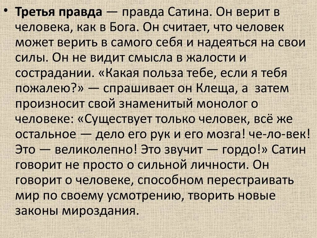 Отношение к правде на дне. Таблица правда Луки сатина Бубнова. Три правды сатина в пьесе Горького на дне. Три правды в пьесе Горького на дне. Три правды в пьесе на дне.