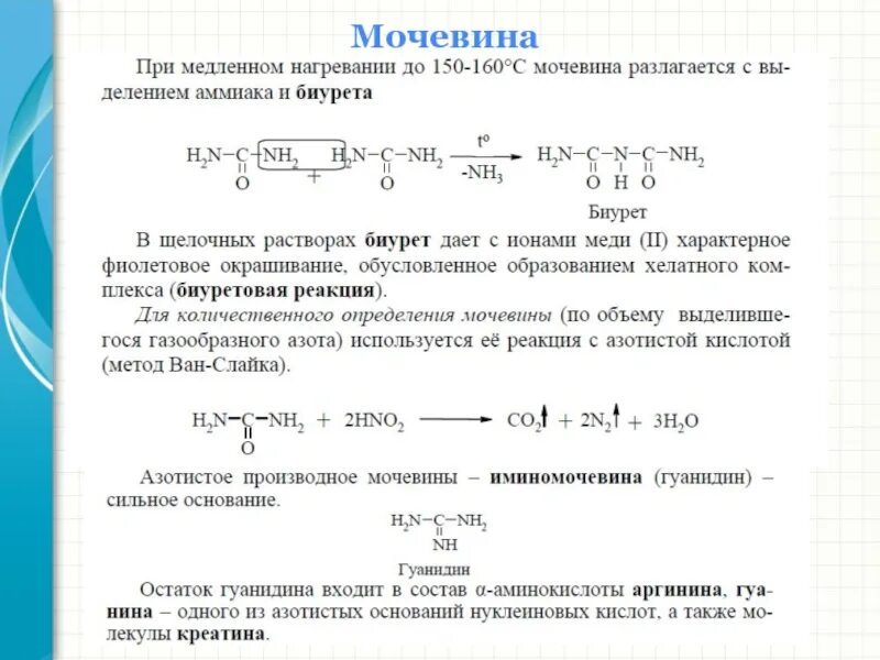 Метод определения мочевины. Определение мочевины. Реакция получения карбамида. Метод количественного определения мочевины в сыворотке крови.