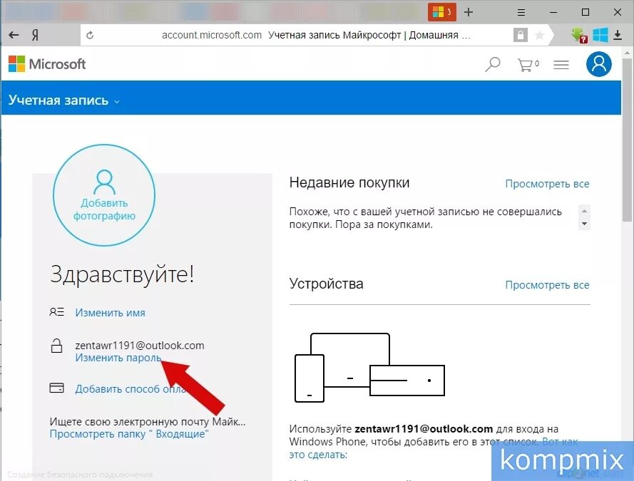 Войти в майкрософт на windows. Как изменить учетную запись майкрософт. как поменять пароль на microsoft. как поменять пароль в учетной записи майкрософт. как поменять номер в учетной записи майкрософт.