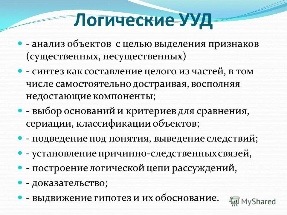 логические универсальные действия. ууд анализ объектов. способы выделения объектов. выделение объектов понятие. анализ с целью выделения признаков.