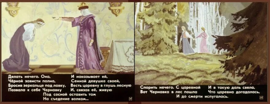 Сказка о мертвой царевне и о семи богатырях. Сказка о мертвой царевне царица. Сказка пушкина о мертвой царевне и 7 богатырях. Текст сказки о мертвой царевне и 7 богатырях. Пушкина 4 класс сказки о мёртвой царевне и семи богатырях.