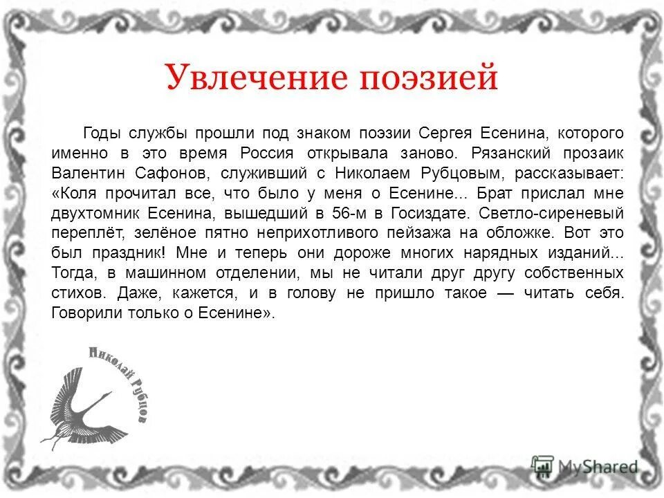 Увлекаюсь стих. Увлечение поэзией. Мое увлечение поэзия. Стих про увлечения. Стих про хобби.