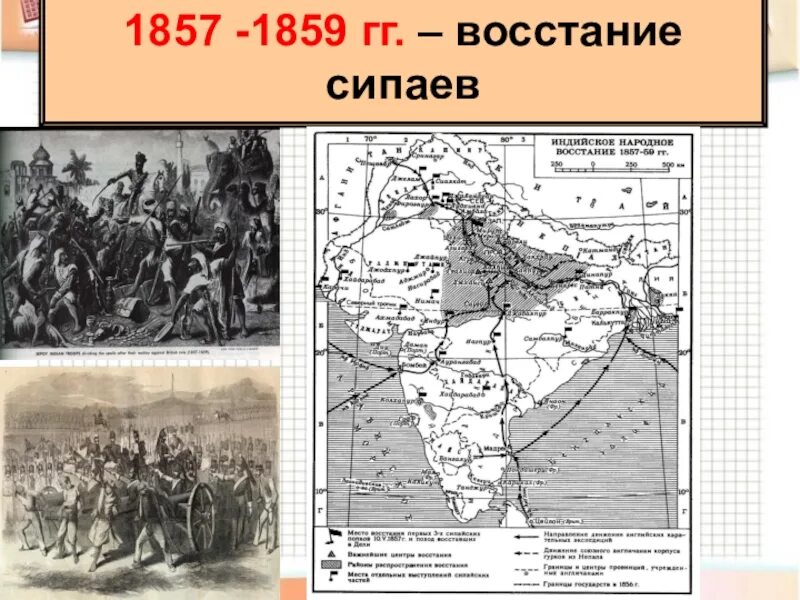 Захват дели. Сипайское восстание в Индии 1857-1859 карта. Сипайское восстание в Индии. Восстание сипаев 1857-1858 кратко. Центры Восстания сипаев 1857-1859.