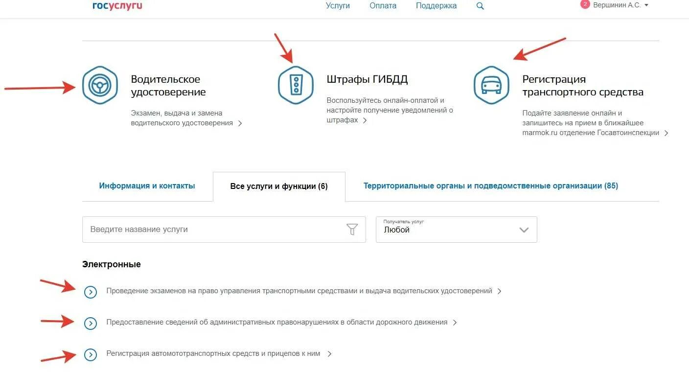 Как через госуслуги получать штрафы. Через госуслуги. запись в гаи через госуслуги.