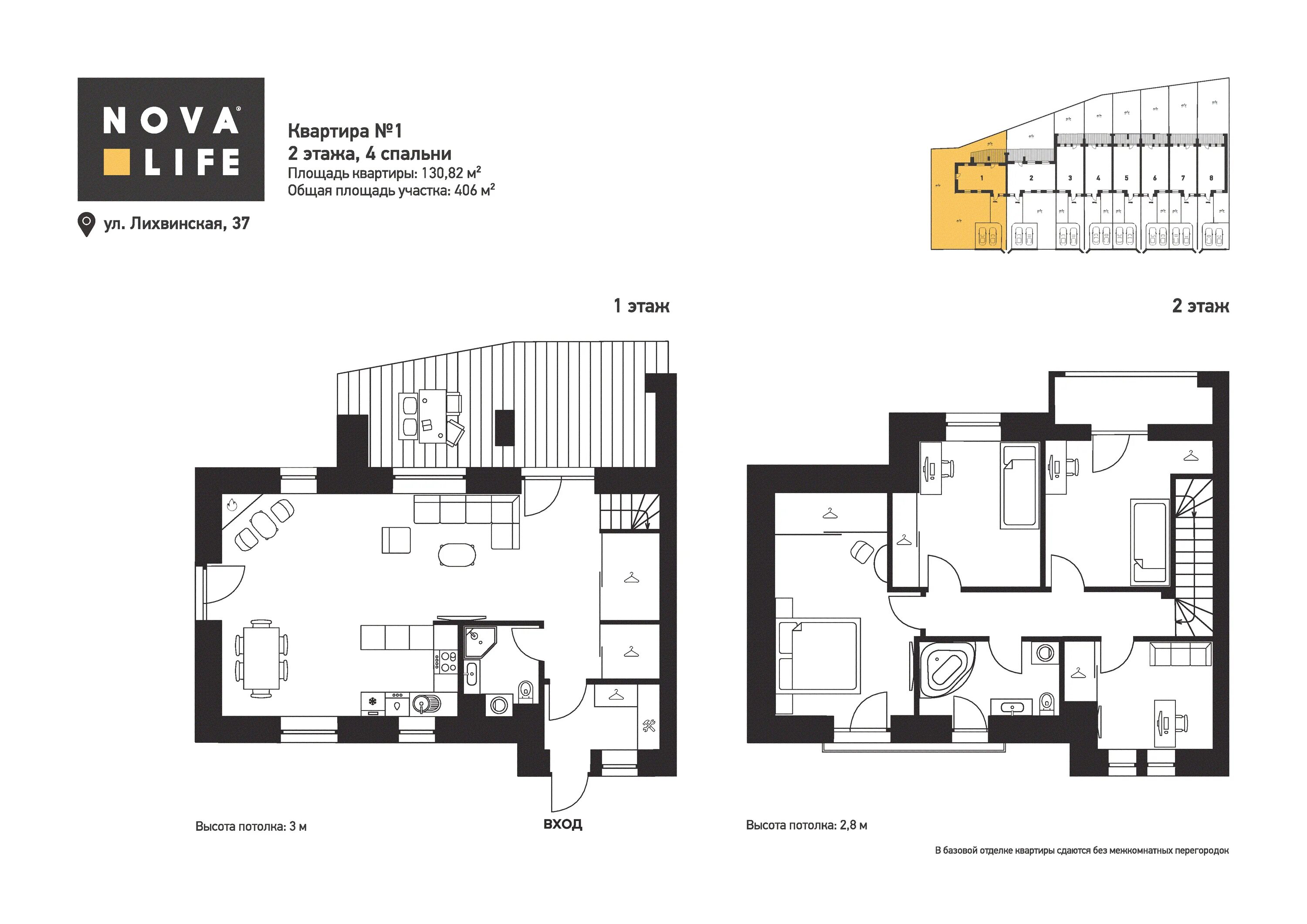 Дом 29 03 2024 новая жизнь. Nova Life, Лихвинская, 37. Таунхаусы на Лихвинской. Ситихаус квартира что это. Новостройка Лихвинская 37.