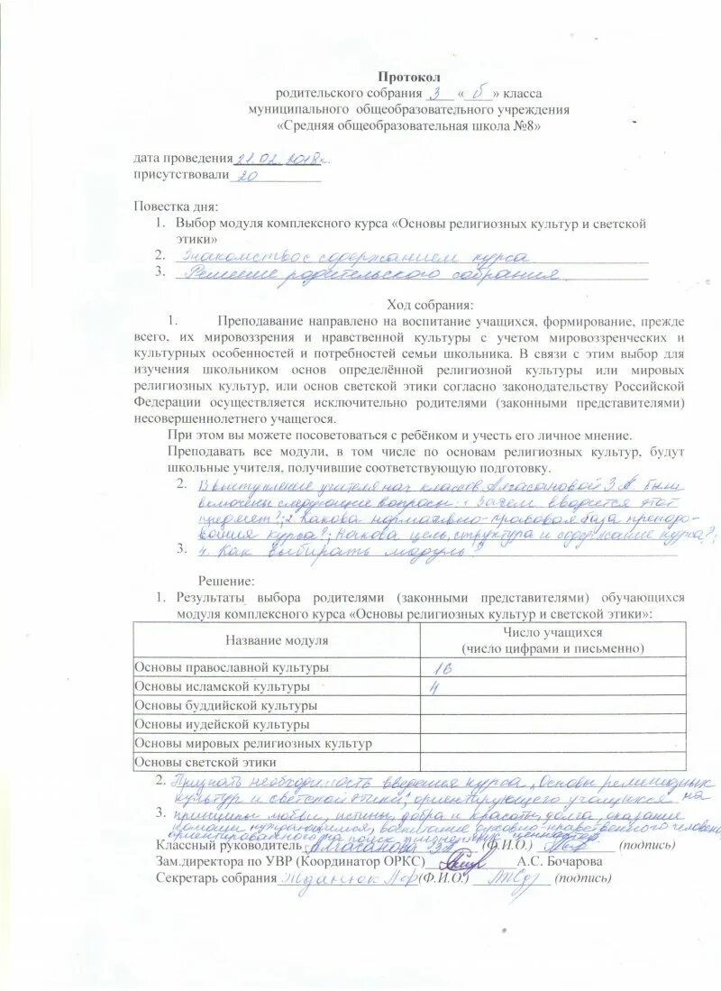 Собрание по орксэ для родителей. Родительское собрание по выбору модуля орксэ. Орксэ для родителей. Родительское собрание по орксэ. Орксэ родительское собрание.