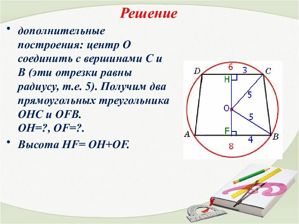 Центр описанной окружности 8 класс. Вписанная и описанная окружность 8 класс задачи с решениями. Решение задач по теме «вписанная и описанная окружности». 8 Класс задачи на тему вписанная и описанная окружность с решениями. Задачи на вписанную и описанную окружность 8 класс.