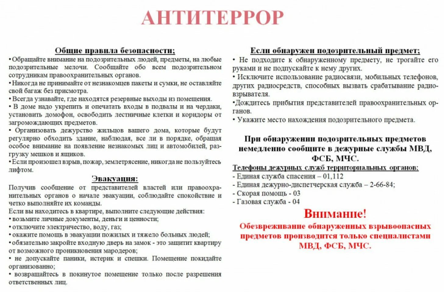 Инструкции по антитеррору в доу 2024. Инструкции по антитеррору в доу 2024. Консультация для родителей антитеррористическая безопасность в доу. Инструкции по антитеррору в доу 2024. Памятка безопасность населения антитеррор.