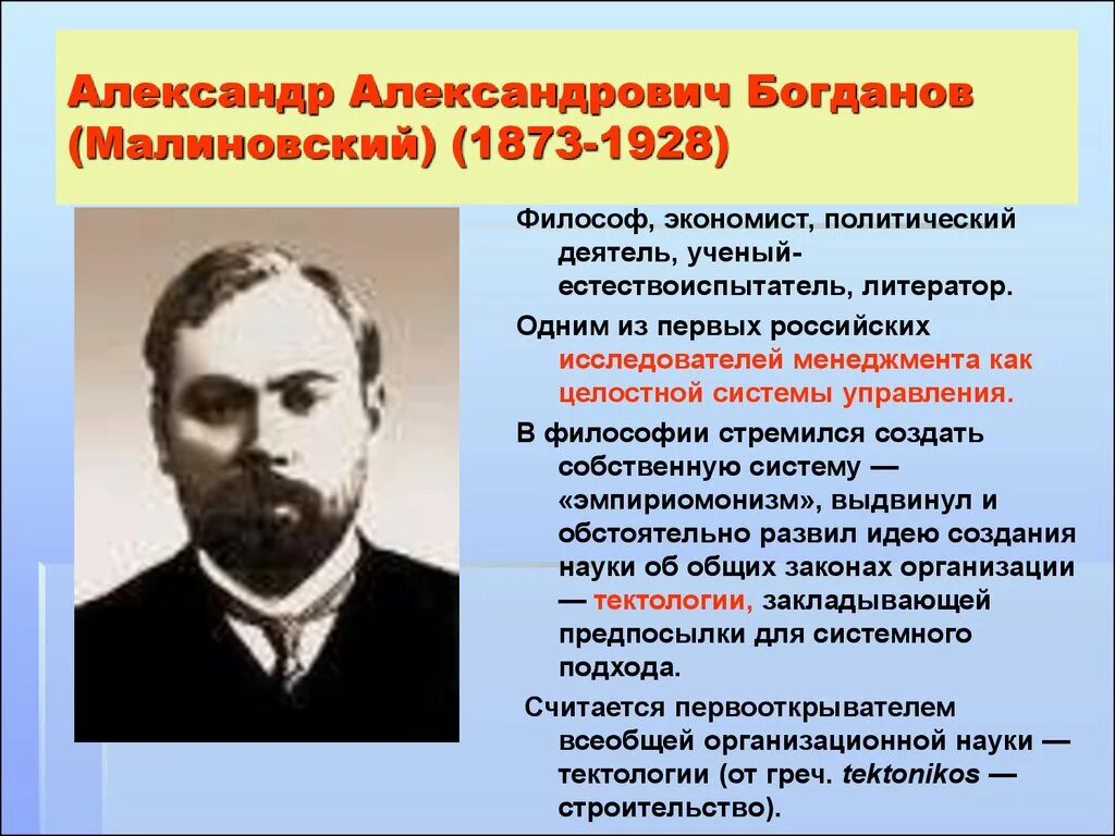 Наука о всеобщей организации. Научные методы исследования (всеобщие, общенаучные, специальные). Богданов александр александрович тектология. Философия это наука о всеобщих законах. Тектология» а.