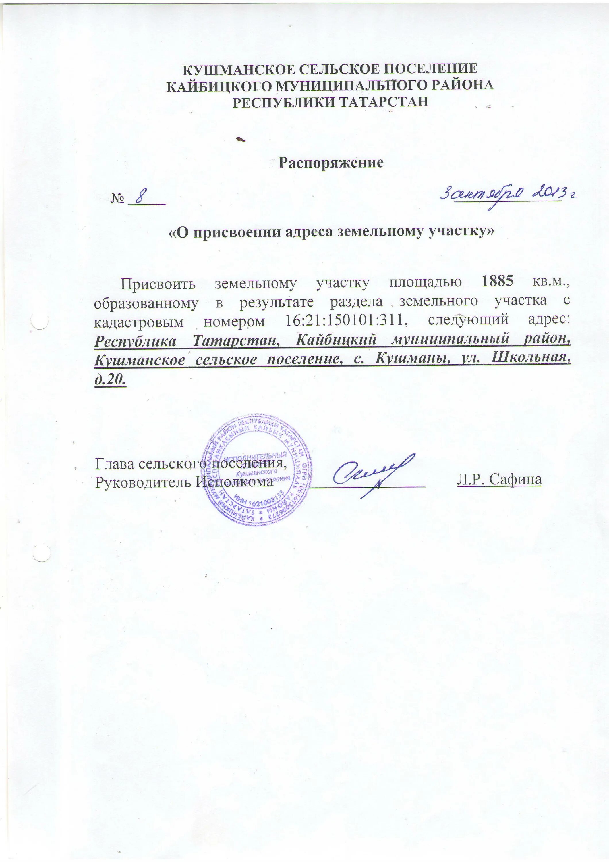 Присвоение спортивных разрядов. Постановление о присвоенииреса. Постановление о присвоении адреса сооружению пример. Распоряжение о присвоении адреса жилому дому. Постановление о присвоении адреса зданию.