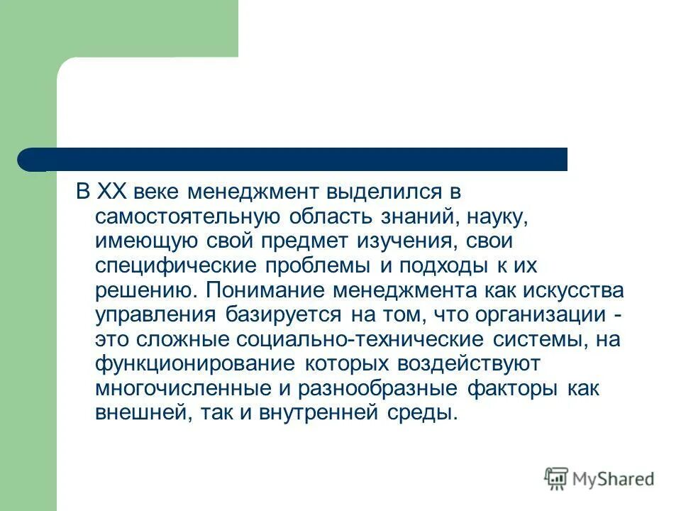 Производственный менеджер. Менеджмент как самостоятельная область знаний. Менеджмент самостоятельная область знаний. Менеджмент как наука. Что изучает менеджмент.