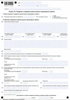 Уведомление о контролируемых сделках