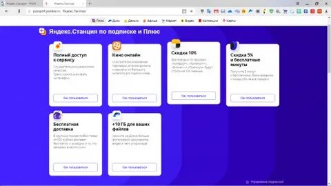 Как получить станцию по подписке