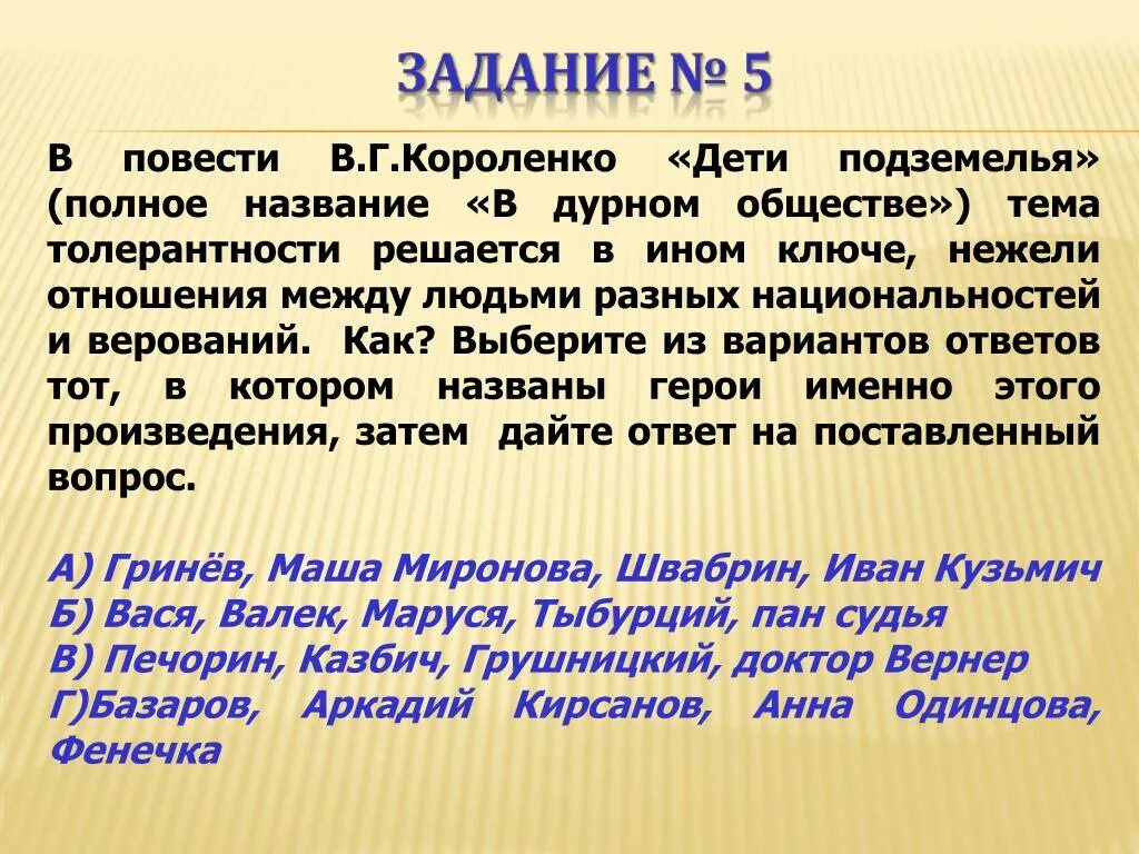 Почему в дурном обществе можно назвать повестью