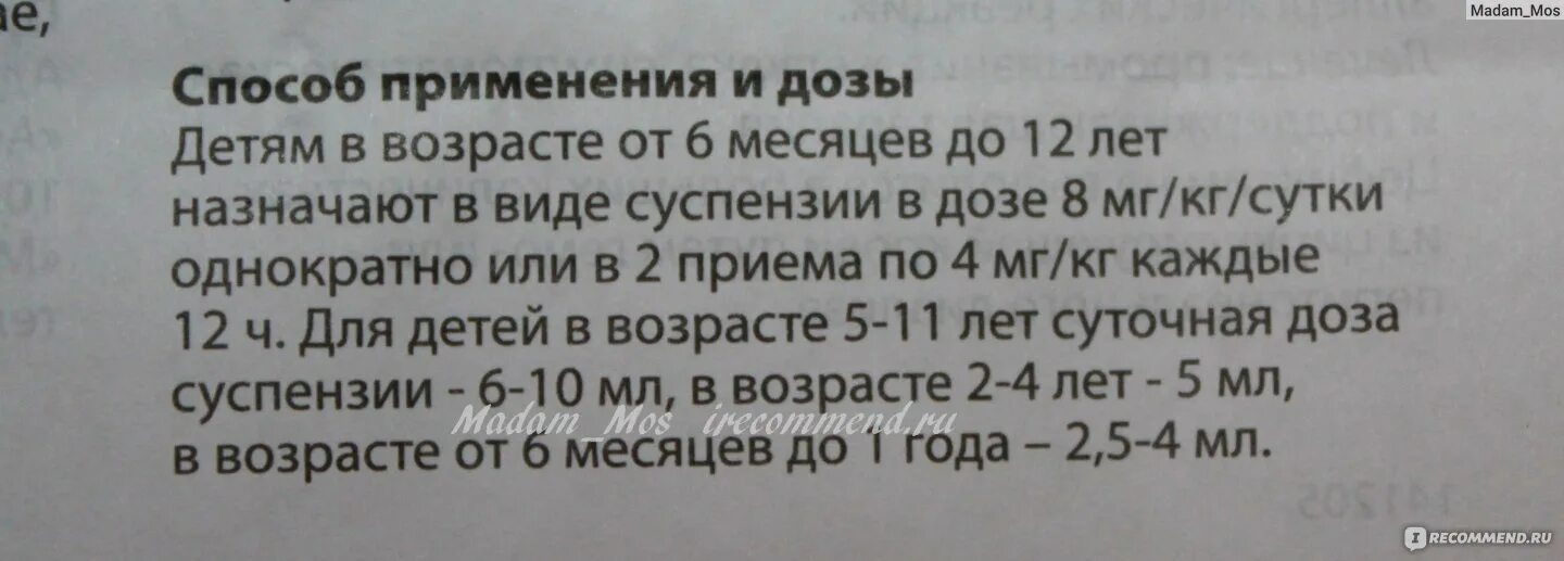 Супракс дозировка по весу. Супракс суспензия для детей дозировка. супракс ребенку 6 лет дозировка. супракс суспензия для детей дозировка 6.