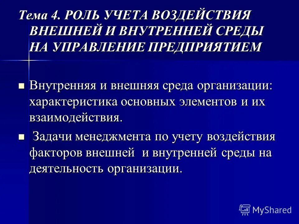 нагрузки внешние и внутренние