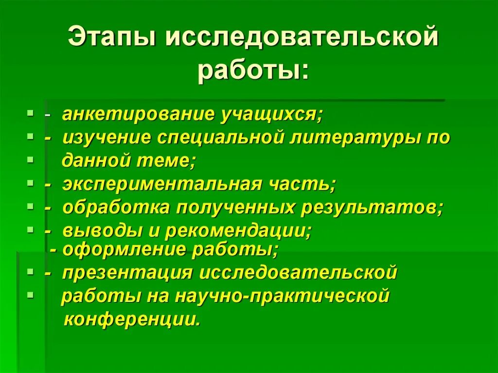 Работа исследователя и исследовательская работа