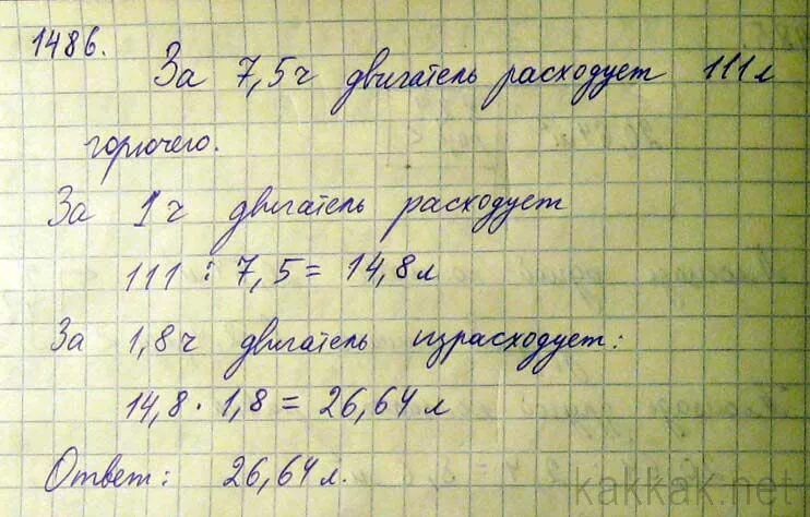 В бочке 130 литров воды израсходовали. Двигатель за 7.5 ч расходует 111 л горючего. Двигатель за 7.5 ч. Двигатель за 7 5 расходует 111. Двигатель на 7,5 ч расходует 111л.