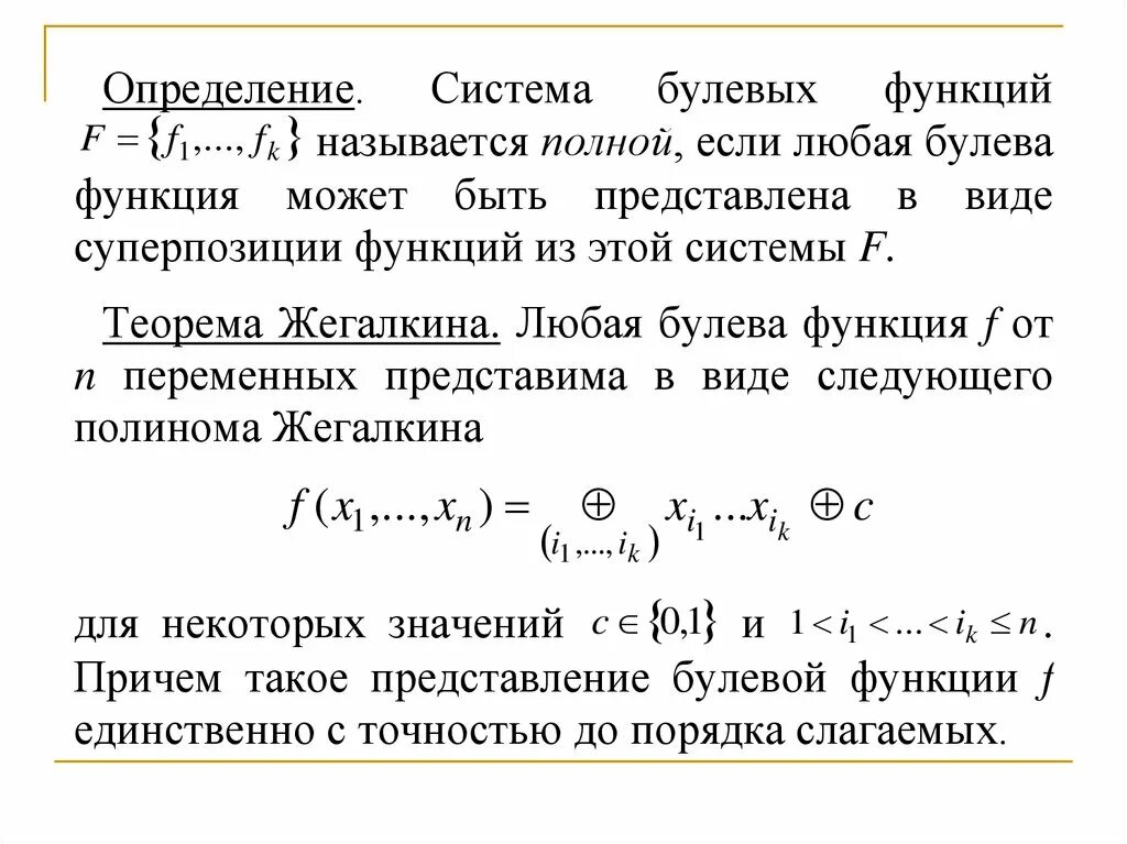 Пример полных функций. Суперпозиция булевых функций пример. Понятие формулы над системой булевых функций.. Определение полной системы функций. Примеры полных систем булевых функций.