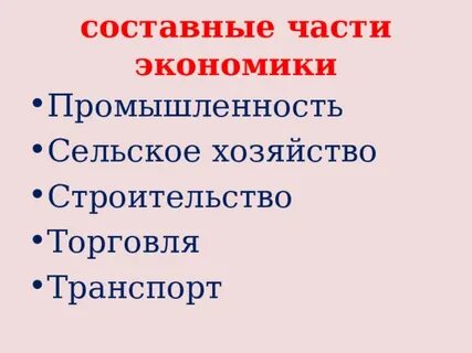 1 частью экономики является