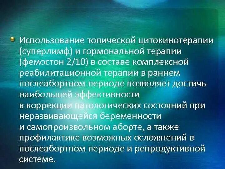 Цитокинотерапия при онкологии что это. Факторы невынашивания беременности. этиология невынашивания беременности. факторы риска невынашивания беременности. цитокинотерапия препараты.