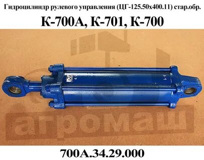 Гидроцилиндр к 701