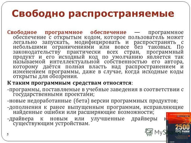 Правовая охрана программ и данных это определение. Правовая программа данных. Программы для эвм и базы данных. Правовая защита программ и данных информатика. Закон рф о правовой охране программ для эвм и баз данных.
