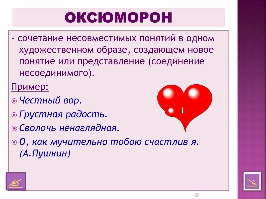 Оксюморон в литературе примеры. Оксюморон. Сочетание несочетаемого примеры. Оксюморон примеры. Оксюморон сочетание несочетаемого.