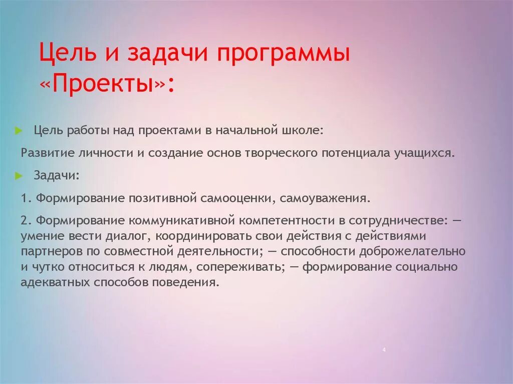 Социальный проект цели задачи результат проекта. Цели и задачи программы. Цели и задачи проекта. Задачи проекта разработка приложения. Цель проекта по созданию программы.