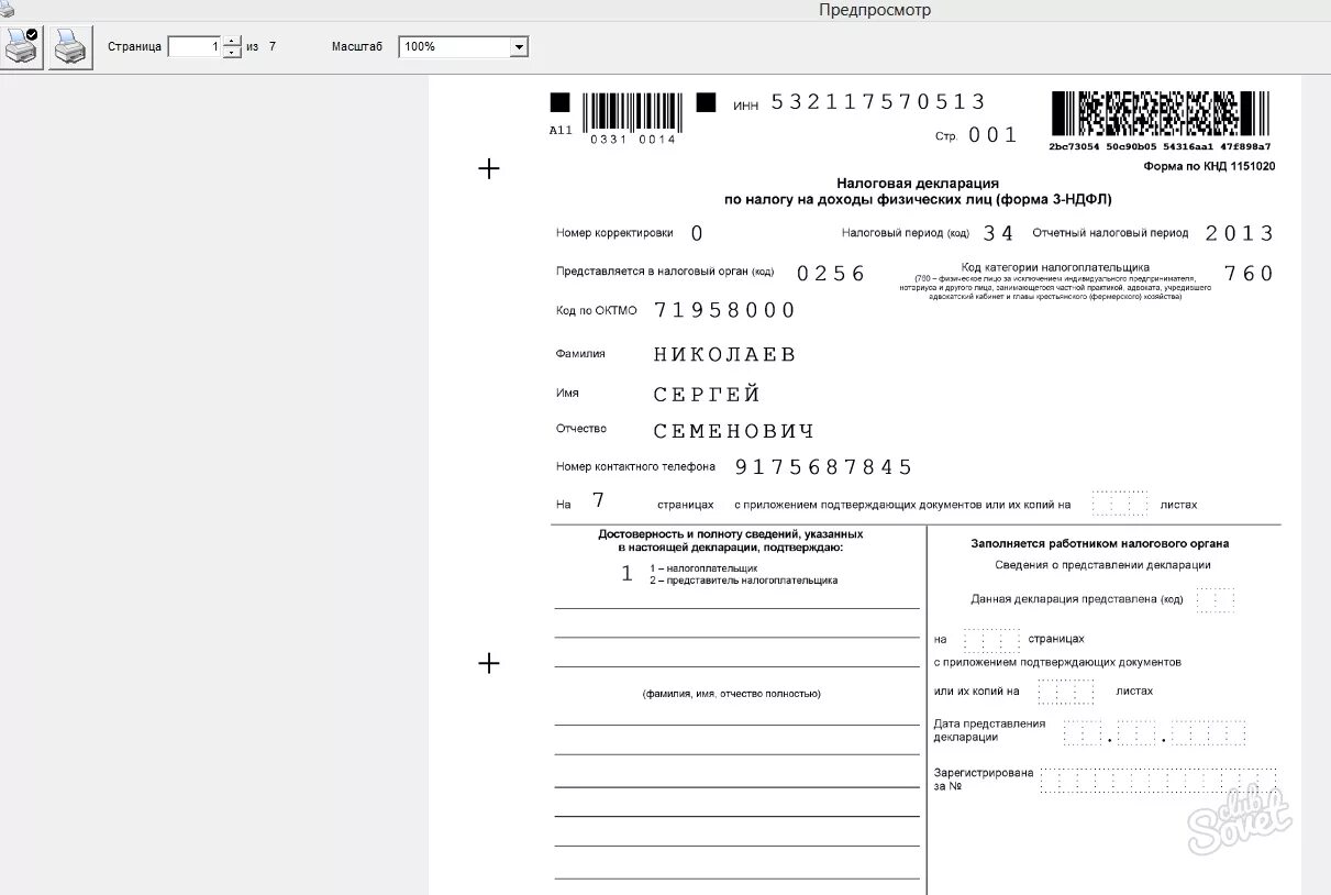 Образец подписанной декларации 3 НДФЛ. Как подписывать декларацию 3 НДФЛ образец. Титульный лист декларации 3 НДФЛ. Образец заполнения декларации 3 НДФЛ С подписями.