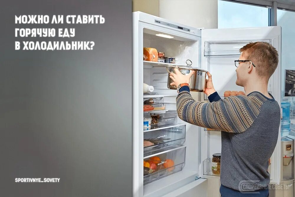 Что если убрать горячее в холодильник. Кастрюля в холодильнике. Что такое оттаивание холодильника. Холодильник с едой. Freeze food in the fridge.