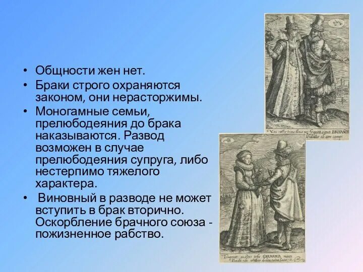 Без равенства нет брака жена