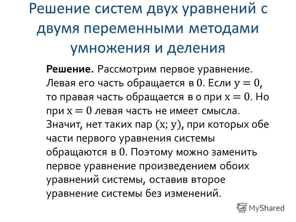 Алгоритм решения линейного уравнения с 2 переменными. Алгоритм решения линейного уравнения с 2 переменными. Алгоритм решения уравнений с двумя переменными. Алгоритм решения системы уравнений способом подстановки. Алгоритм решения уравнений способом сложения.