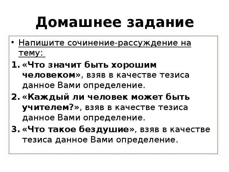 Сочинение быть человеком. Сочинение о хорошем человеке. Сочинение на тему быть человеком. Рассуждение на тему "быть человеком". Сочинение по тексту что значит быть добрым