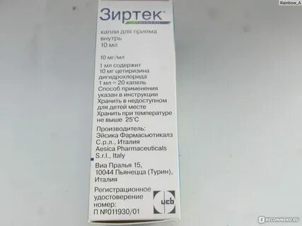 Зиртек сколько капель в 2