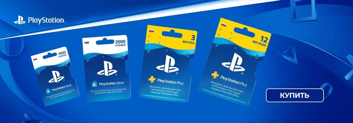 PS Plus карточки активации. PS Plus апрель. Иностранные карточки пополнения PSN. Карты пополнения PLAYSTATION Store купить. Как оплачивать ps5