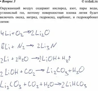 Составьте формулу соединения лития с кислородом