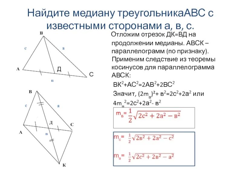 Сторона через медианы