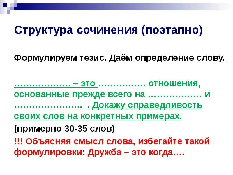 Данное определение слова