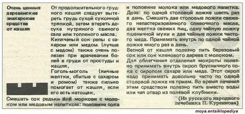 Народные рецепты от кашля