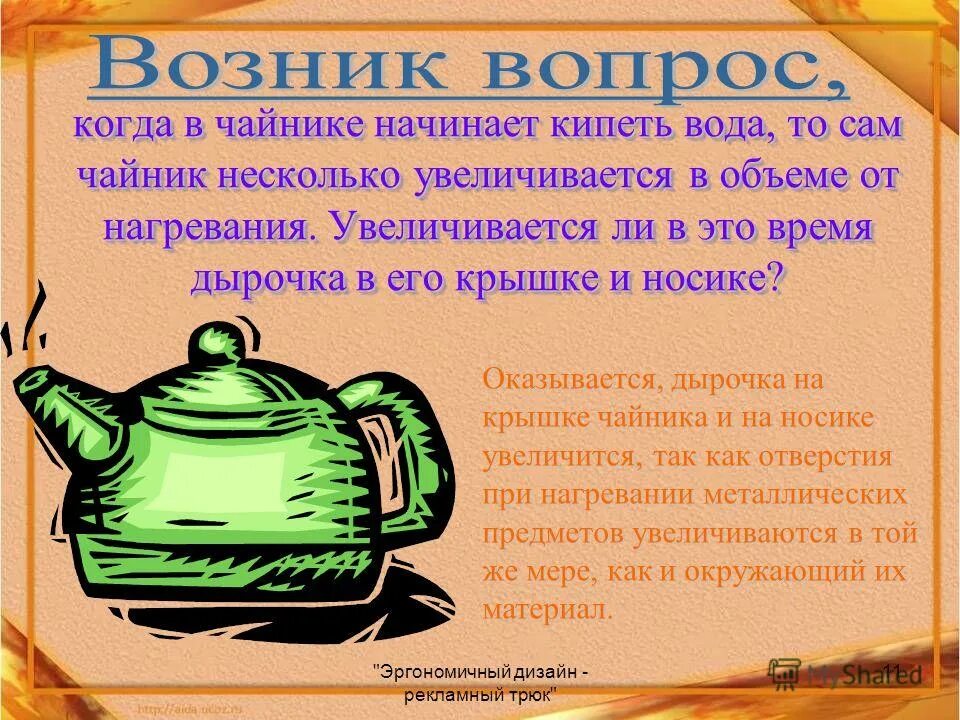 Почему кипит чайник