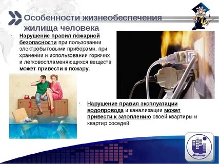 Системы жизнеобеспечения человека